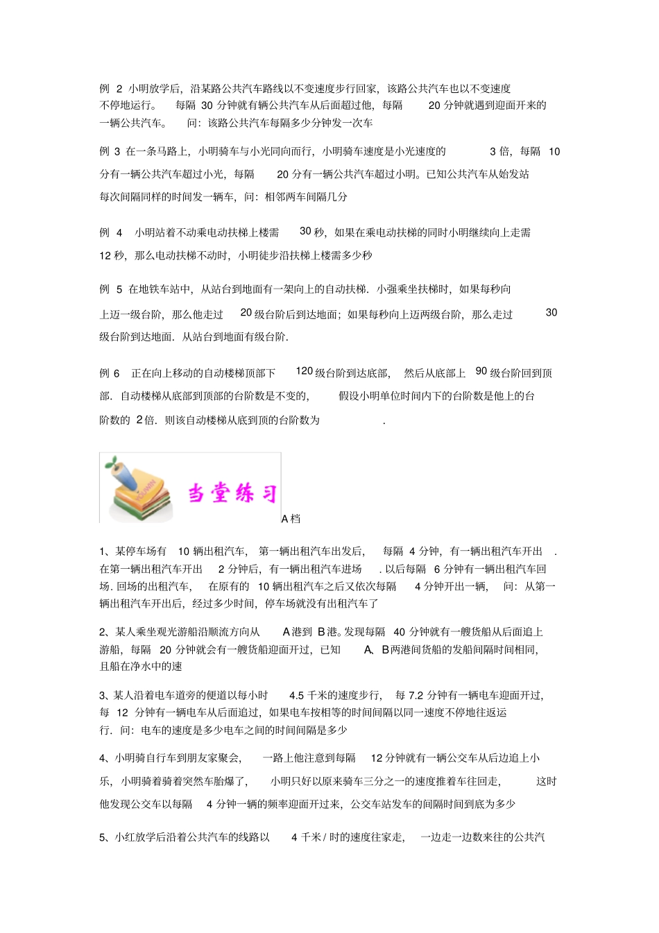 小学五年级发车和电梯问题学生版_第2页