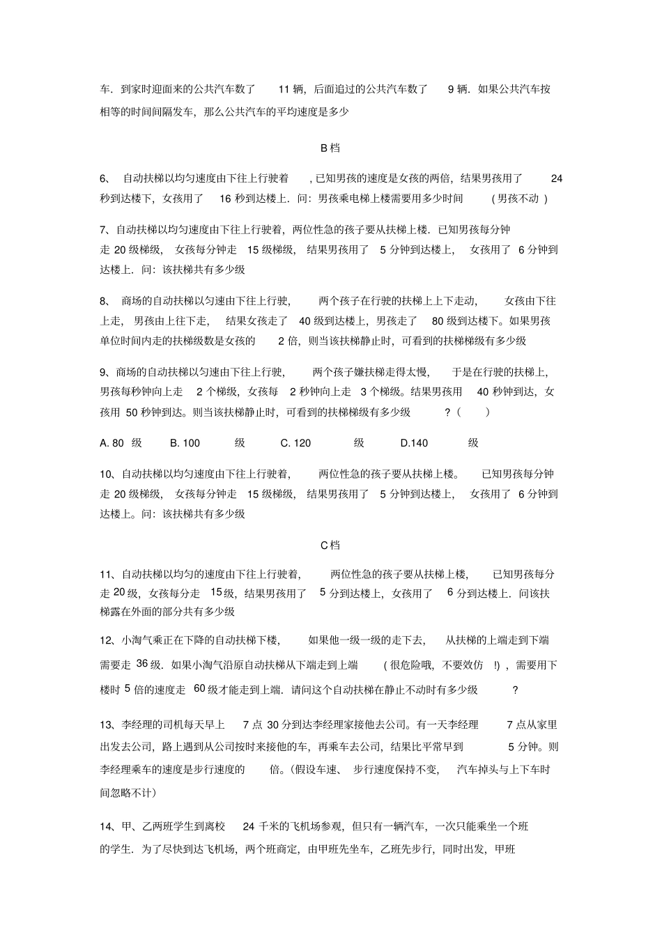 小学五年级发车和电梯问题学生版_第3页