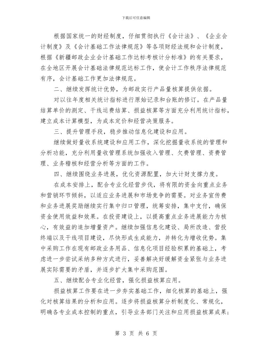 财务总监年度工作计划2篇与财务总监年度工作计划范文汇编_第3页