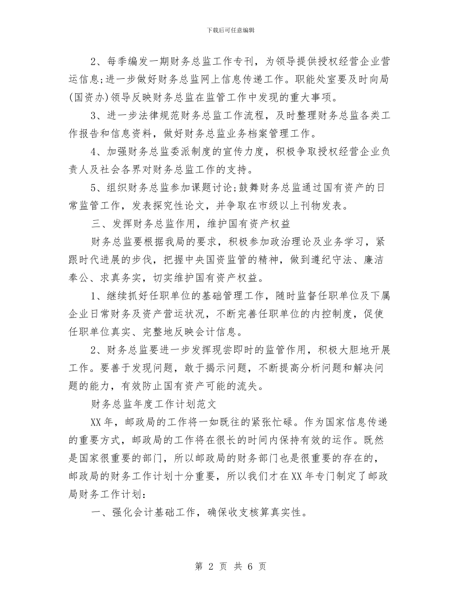 财务总监年度工作计划2篇与财务总监年度工作计划范例汇编_第2页