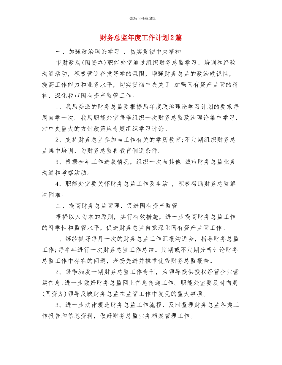 财务总监年度工作计划与财务总监年度工作计划2篇汇编_第3页