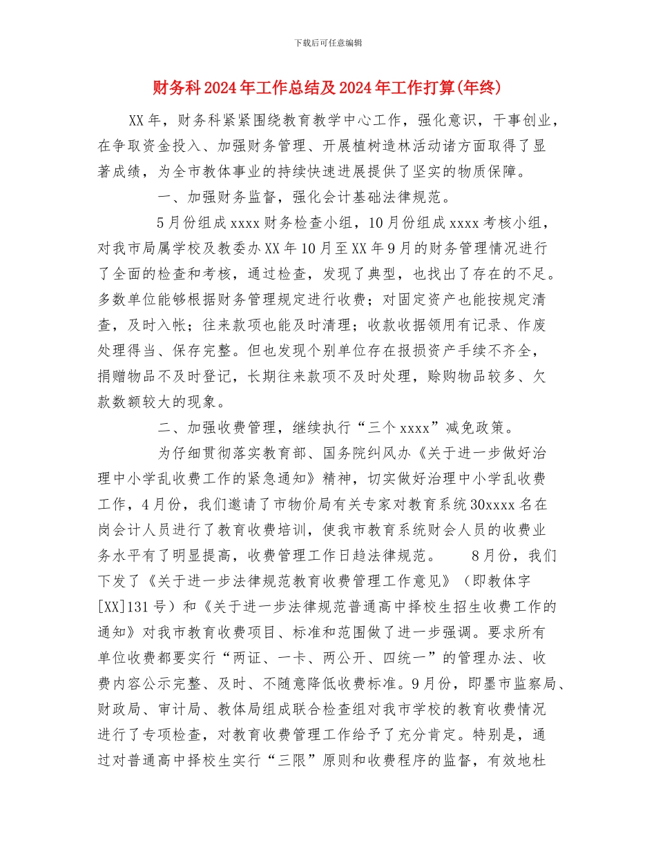 财务总监年度工作总结范文与财务科2024年工作总结及2024年工作打算汇编_第2页