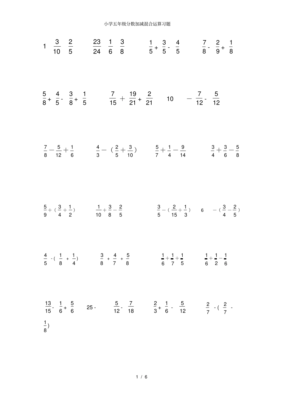 小学五年级分数加减混合运算习题_第1页