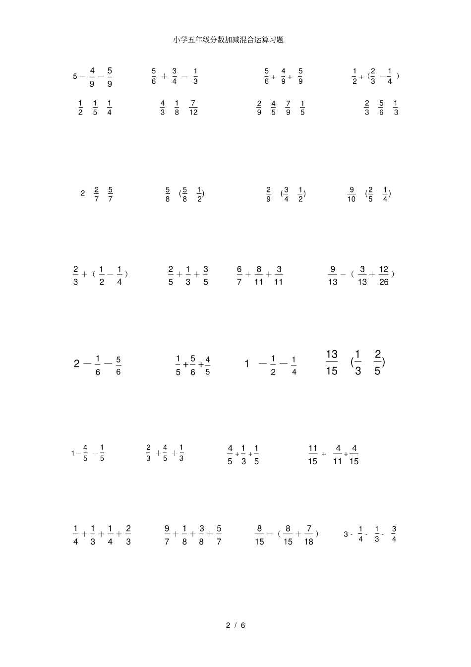 小学五年级分数加减混合运算习题_第2页