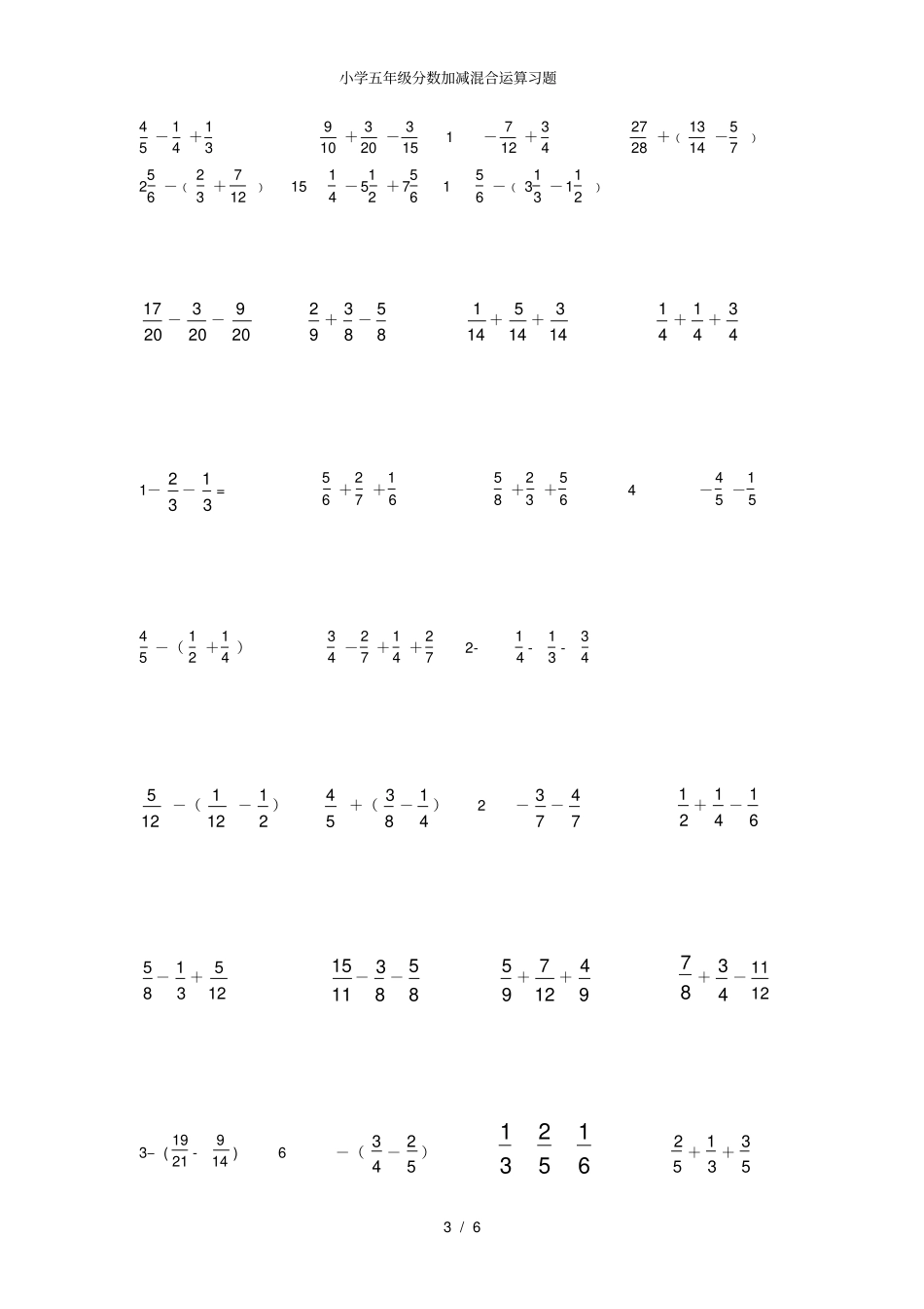 小学五年级分数加减混合运算习题_第3页