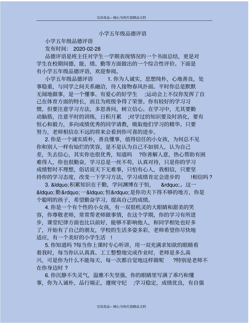 小学五年级品德评语_第2页