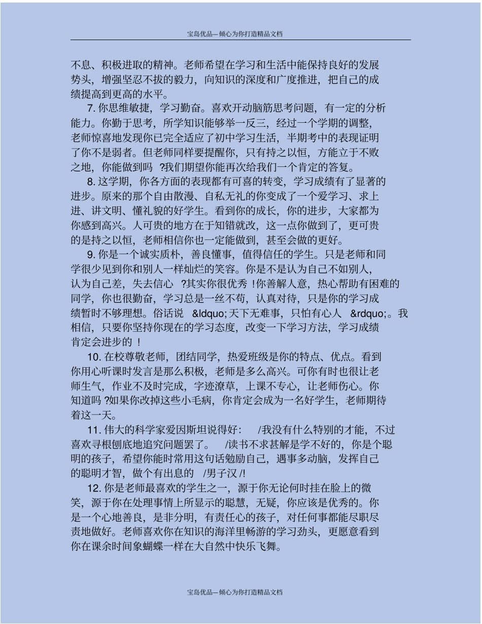 小学五年级品德评语_第3页