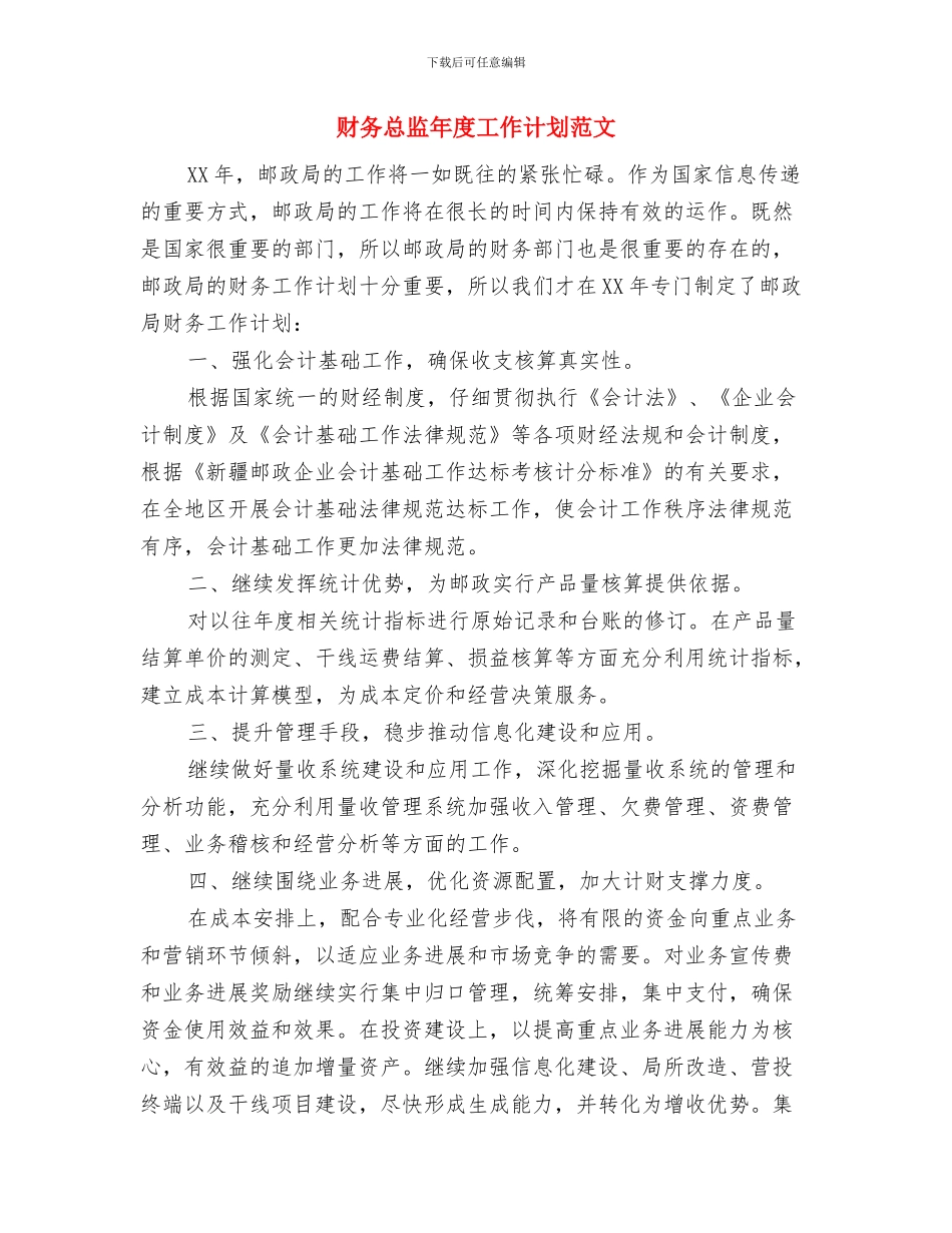 财务总监年度工作计划与财务总监年度工作计划范文汇编_第3页