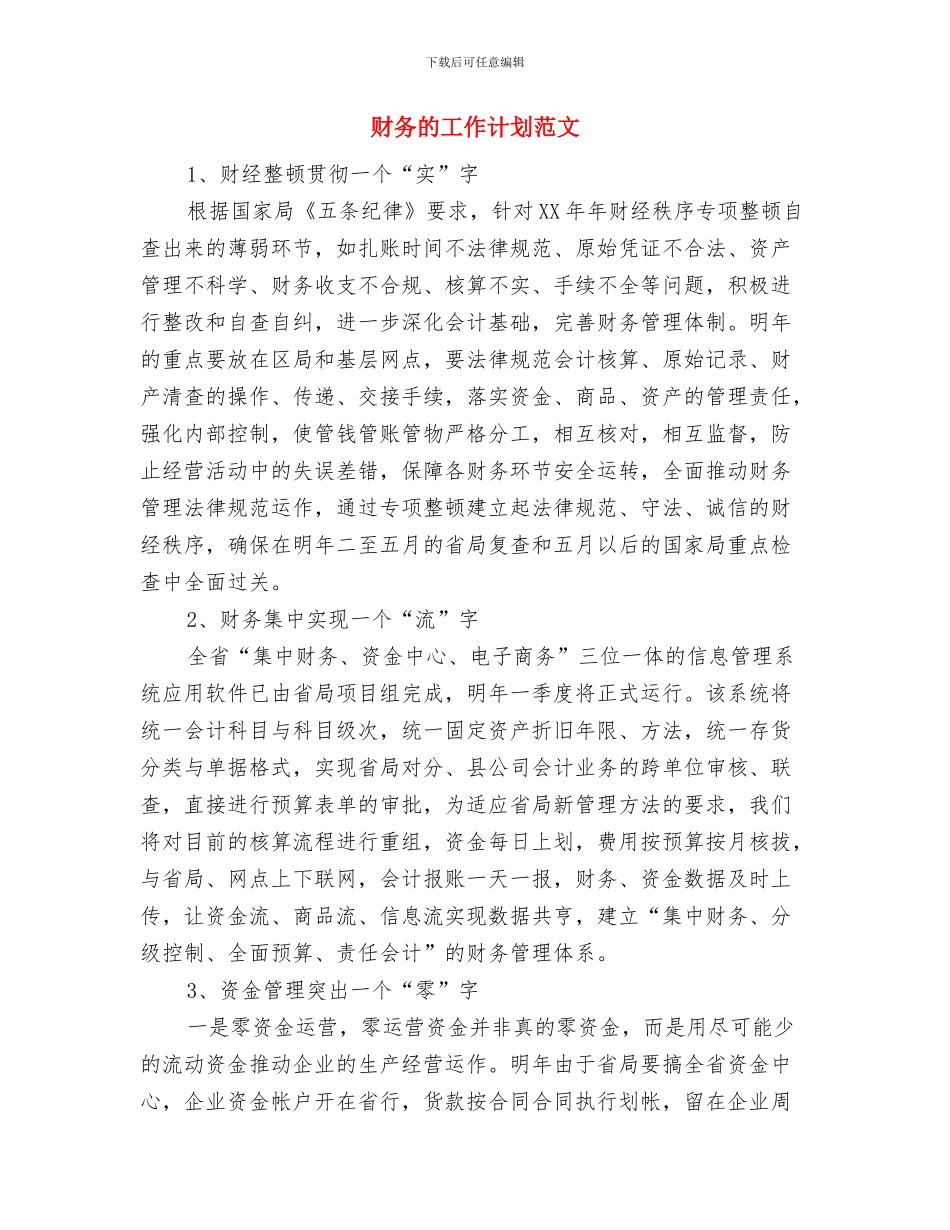 财务总监年度工作计划范文与财务的工作计划范文汇编_第3页