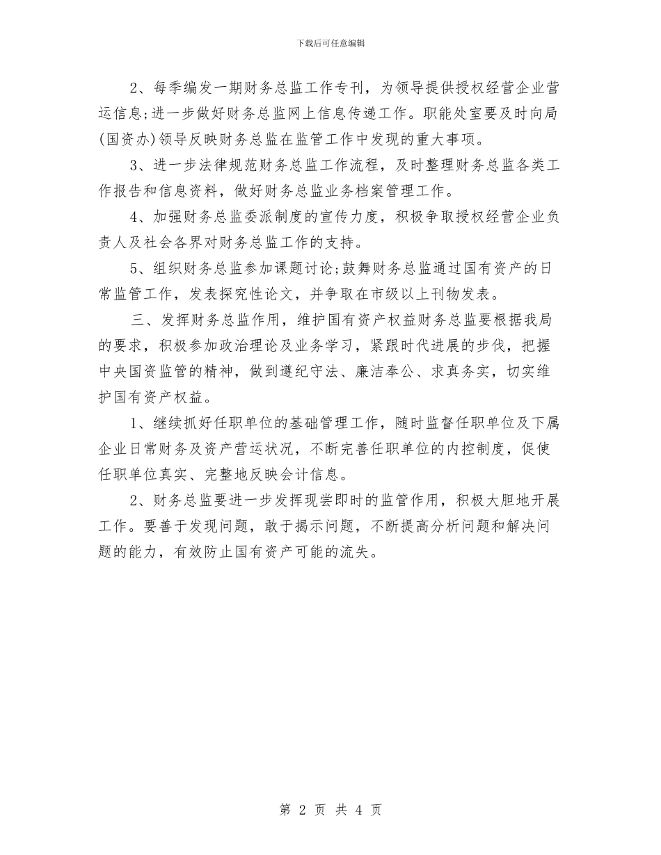 财务总监年度工作计划与财务总监年度工作计划范例汇编_第2页