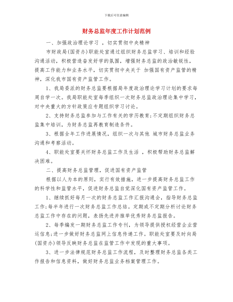 财务总监年度工作计划与财务总监年度工作计划范例汇编_第3页