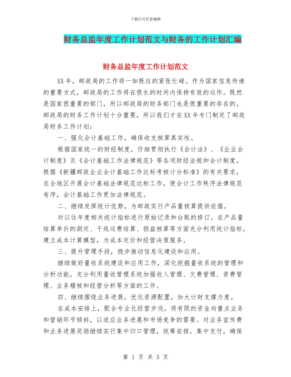 财务总监年度工作计划范文与财务的工作计划汇编_第1页