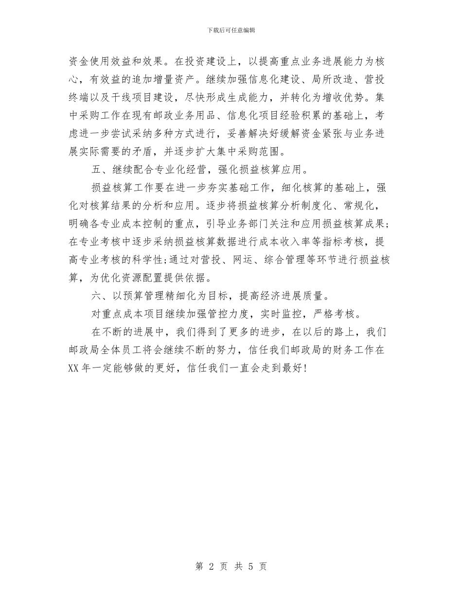 财务总监年度工作计划范文与财务的工作计划汇编_第2页