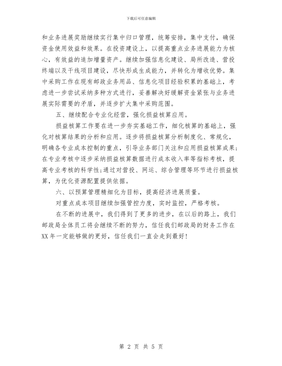 财务总监年度工作计划范文与财务的工作计划范文汇编.doc_第2页