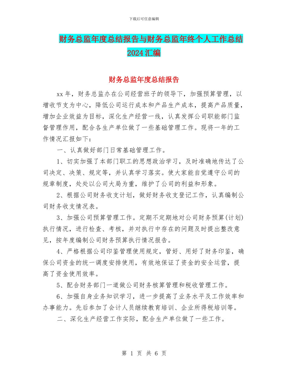 财务总监年度总结报告与财务总监年终个人工作总结2024汇编_第1页