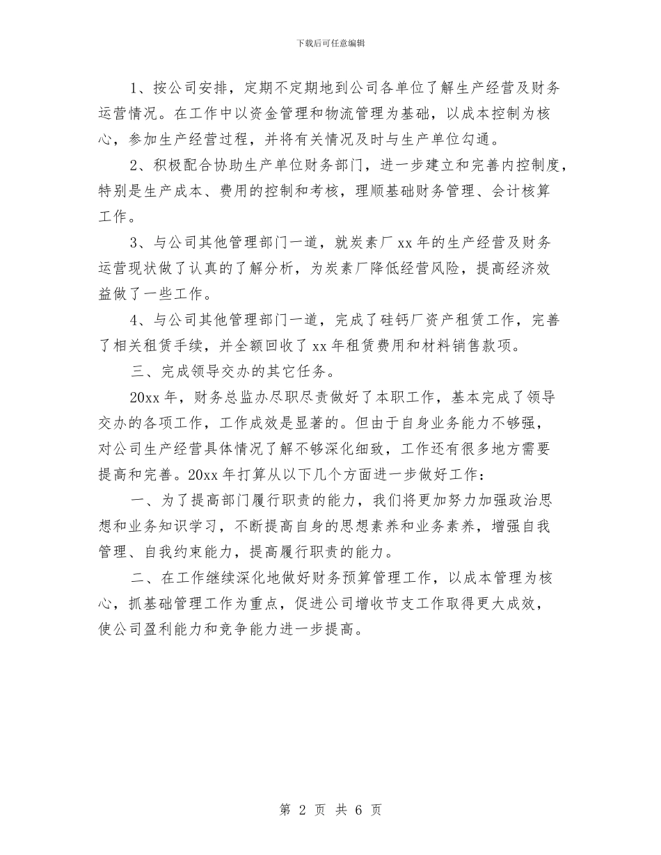 财务总监年度总结报告与财务总监年终个人工作总结2024汇编_第2页