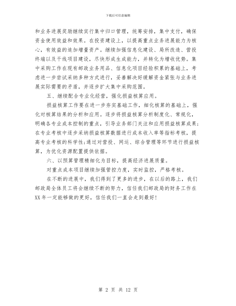 财务总监年度工作计划范文与财务科下半年工作计划汇编_第2页
