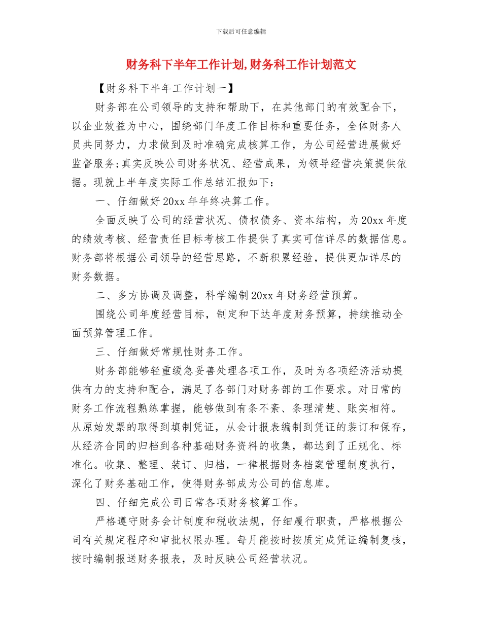 财务总监年度工作计划范文与财务科下半年工作计划汇编_第3页