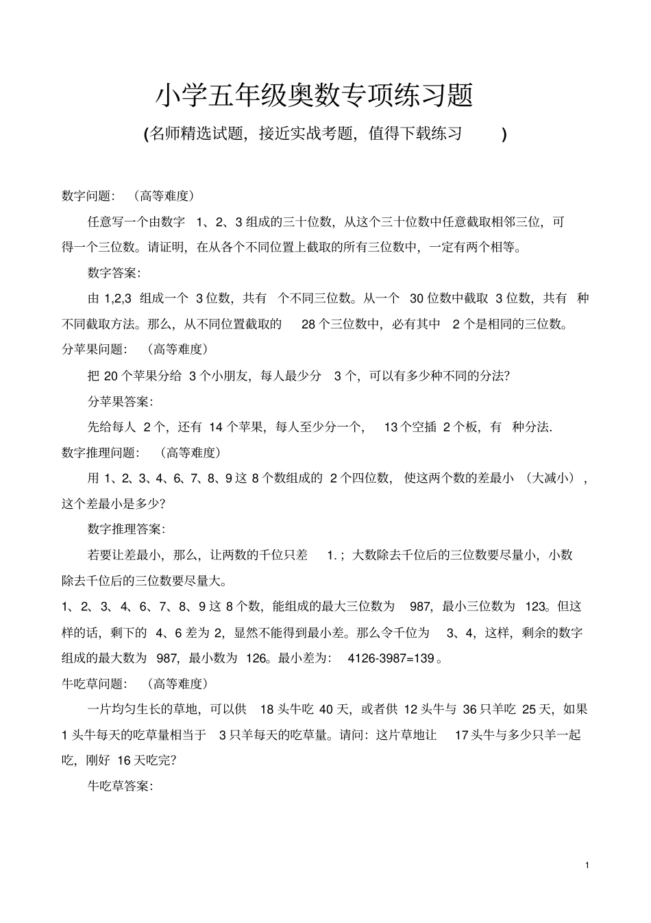 小学五年级奥数专项练习题含答案_第1页