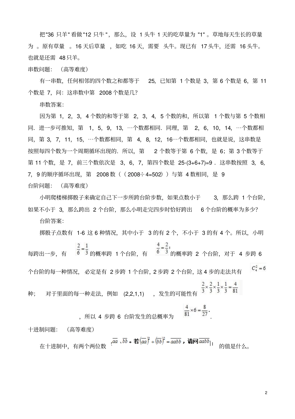 小学五年级奥数专项练习题含答案_第2页