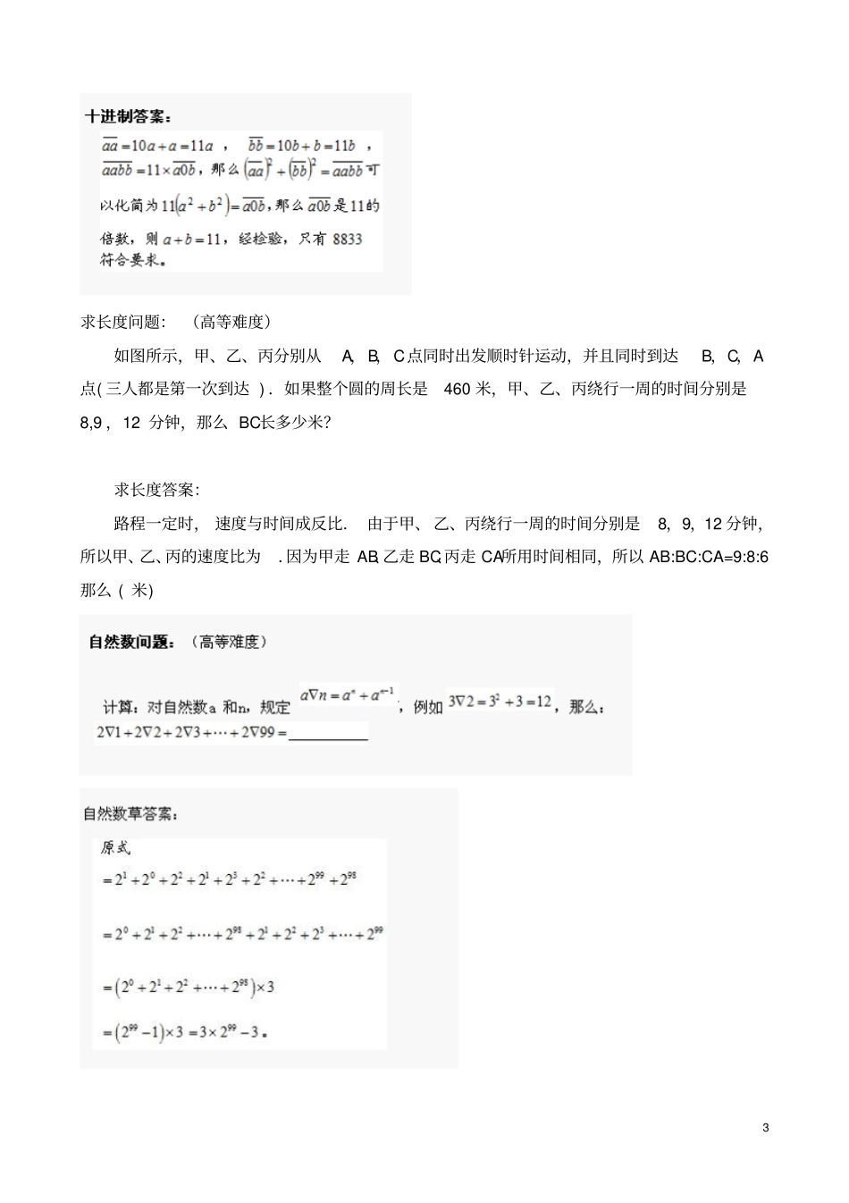 小学五年级奥数专项练习题含答案_第3页