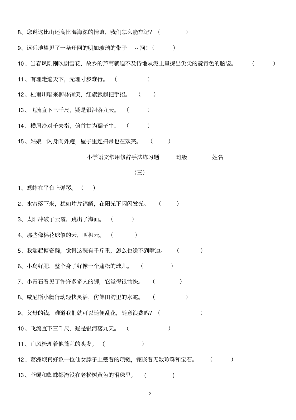小学五年级修辞手法练习及答案_第2页