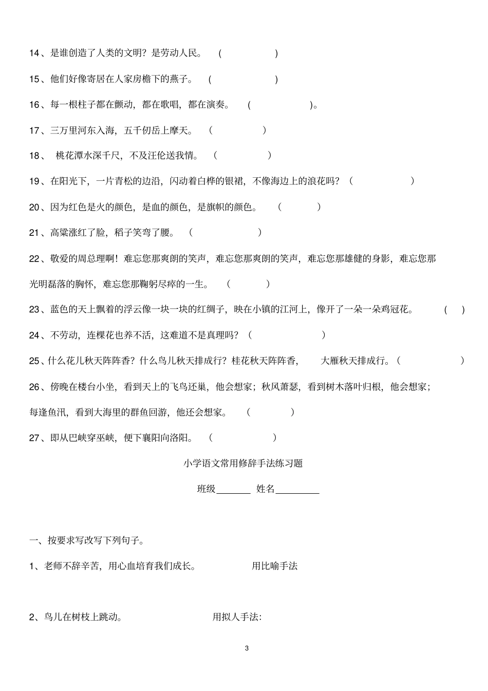 小学五年级修辞手法练习及答案_第3页