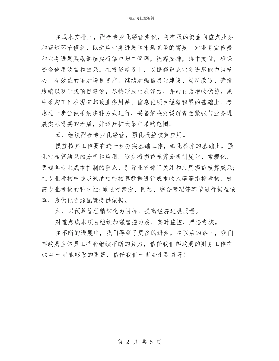 财务总监年度的工作计划与财务新人工作计划报告汇编_第2页