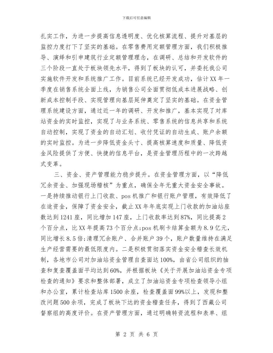 财务总监年度个人工作总结2024年与财务总监年度工作小结范文汇编_第2页