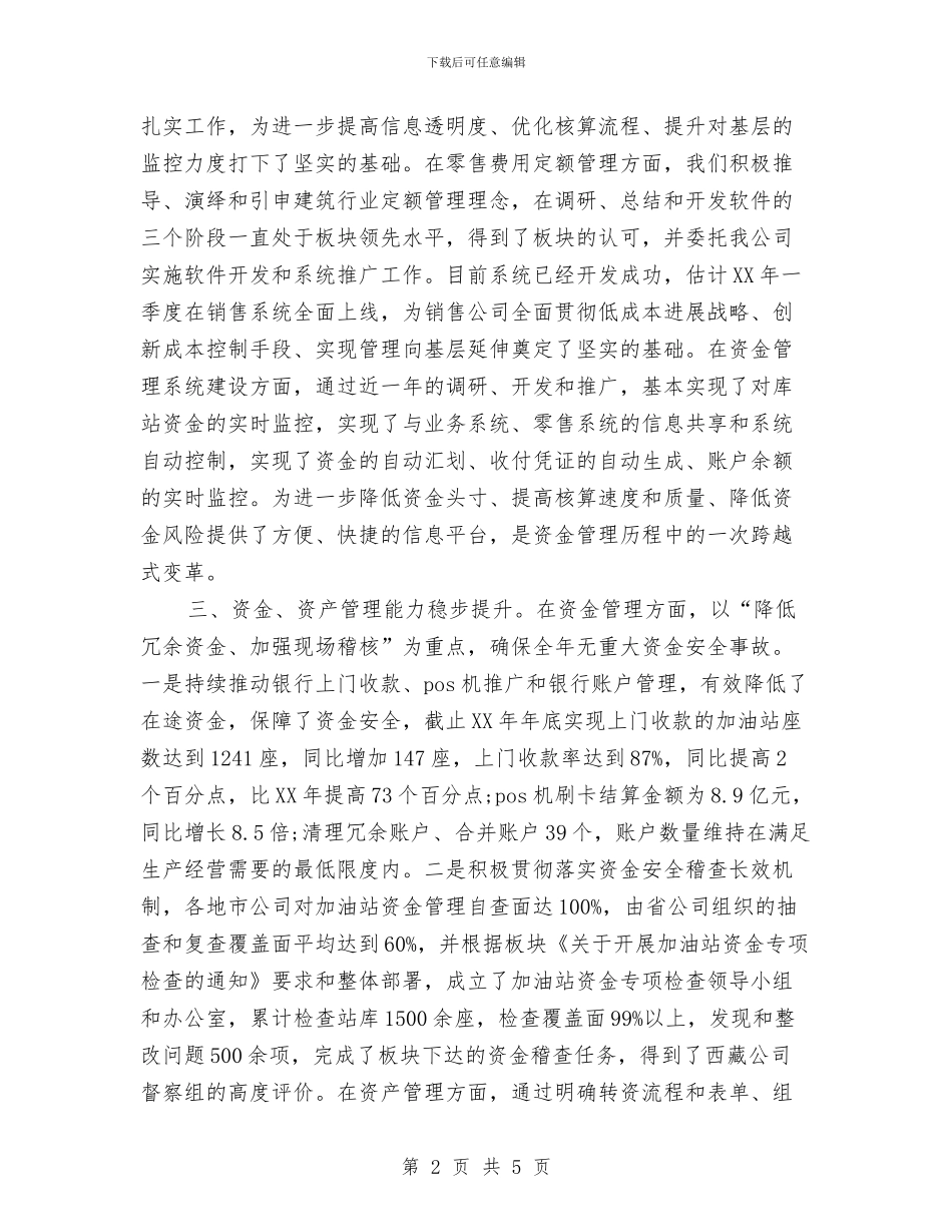 财务总监年度个人工作总结2024年与财务总监年度工作个人总结的范文汇编_第2页