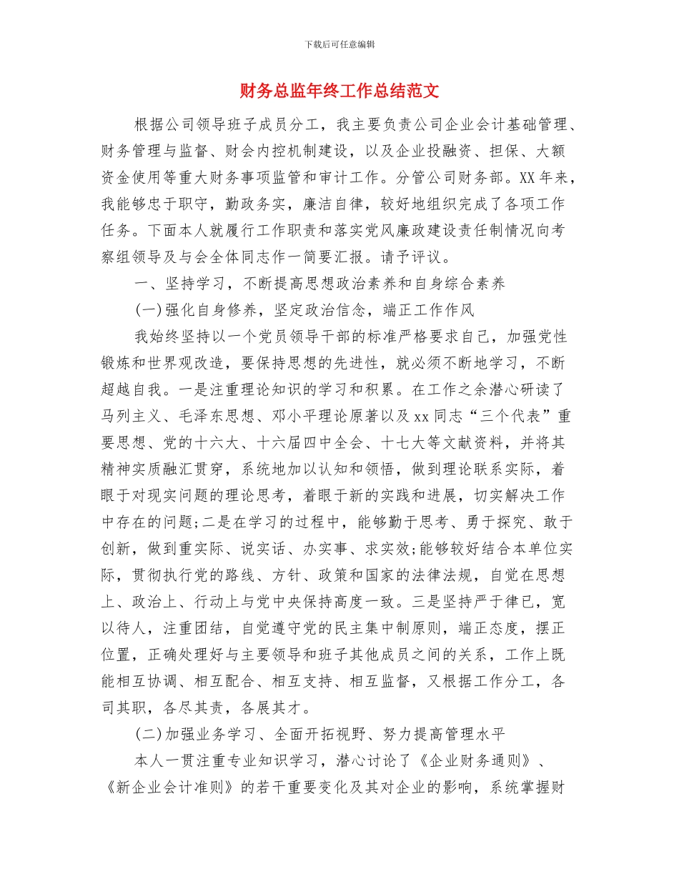财务总监年终个人工作总结与财务总监年终工作总结范文汇编_第2页