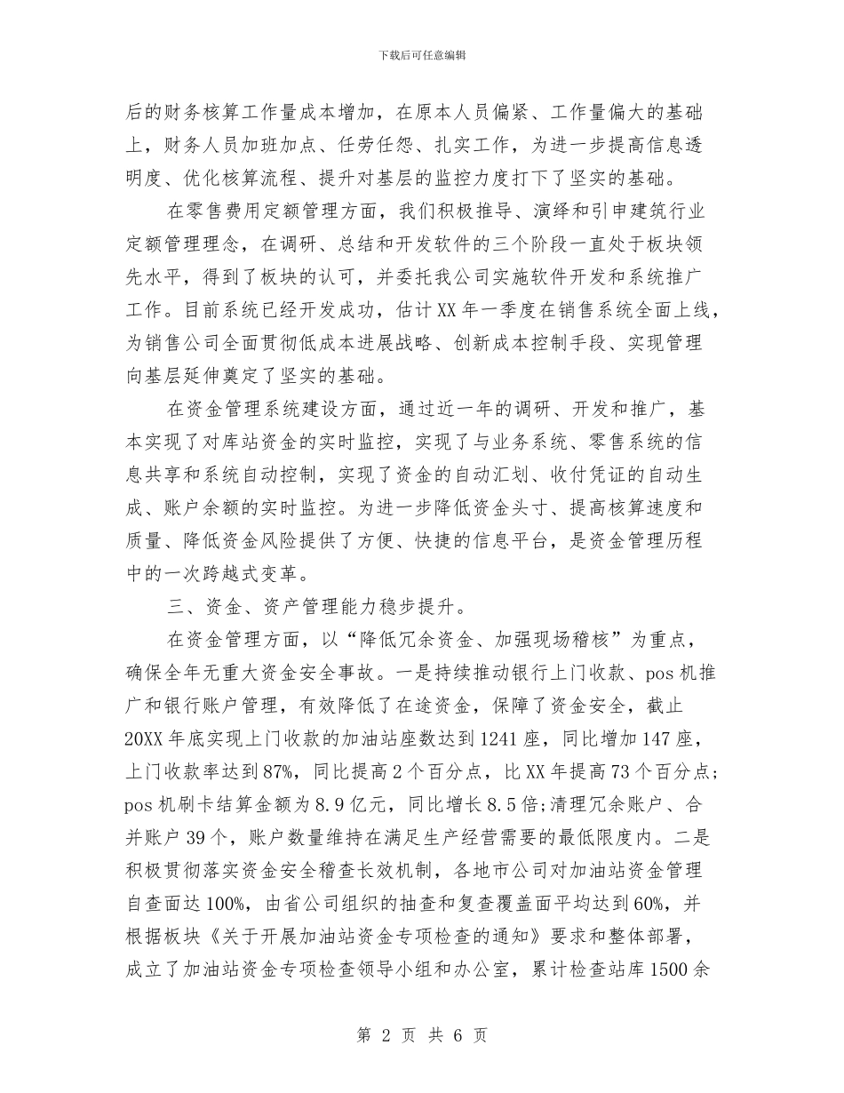 财务总监年终个人工作总结范文与财务总监年终工作总结汇编_第2页