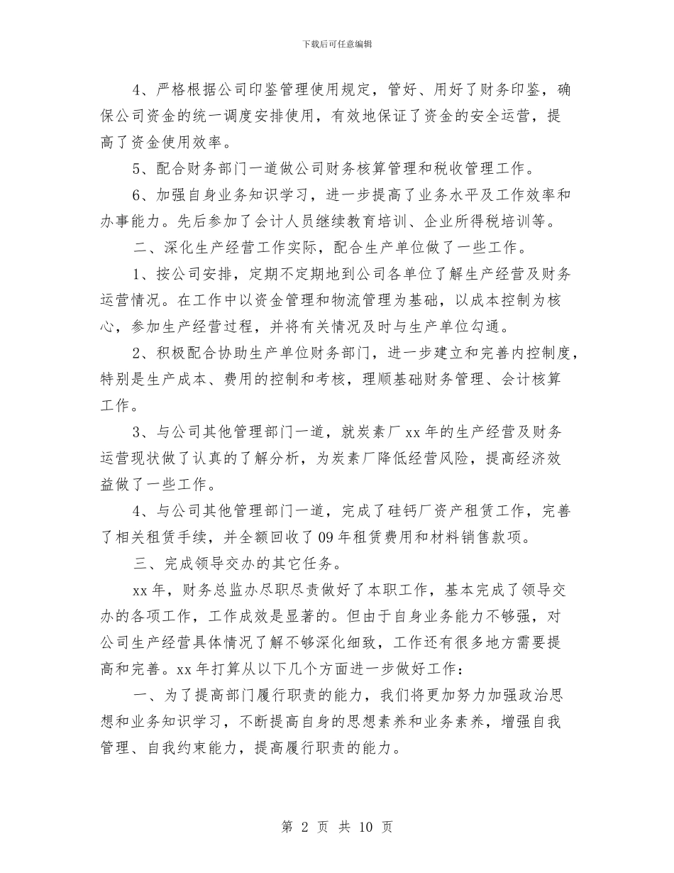 财务总监年底工作总结与财务总监年度个人工作总结20242汇编_第2页