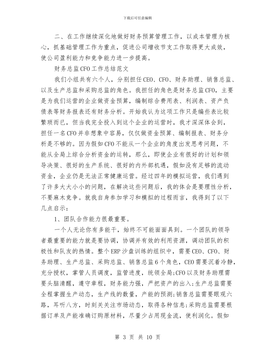 财务总监年底工作总结与财务总监年度个人工作总结20242汇编_第3页