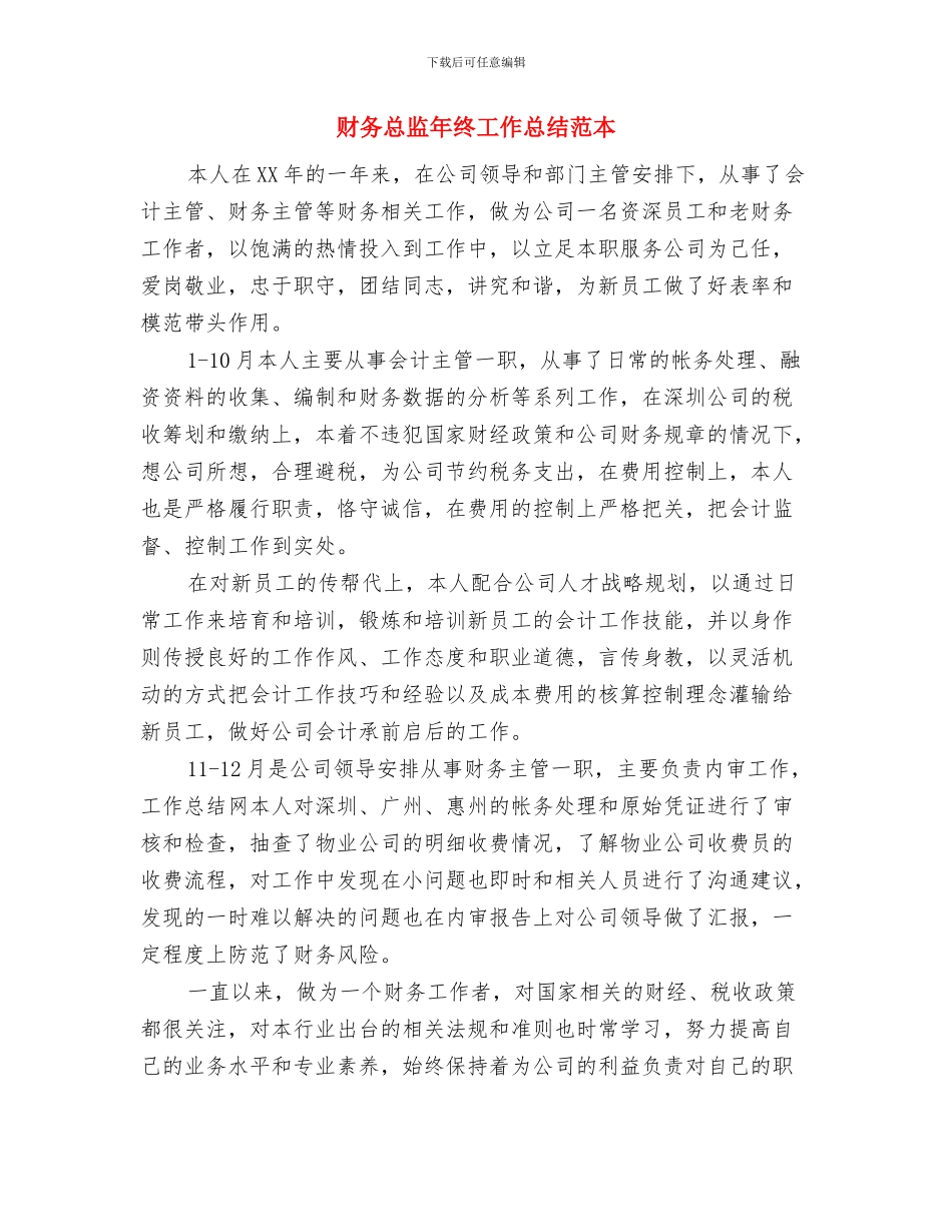 财务总监年终工作小结范文范文与财务总监年终工作总结范本汇编_第3页