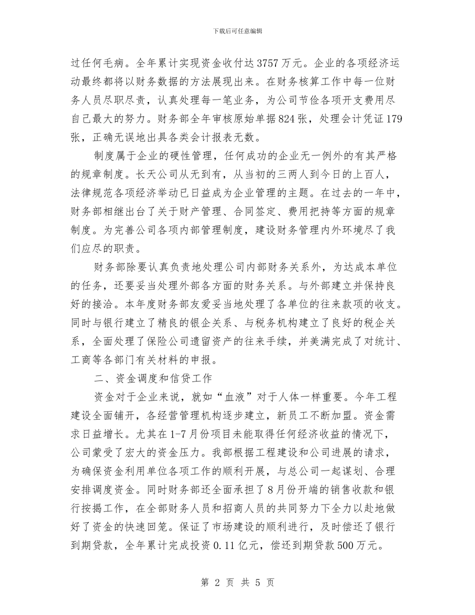 财务总监年终工作总结与财务总监年终工作总结范本汇编_第2页