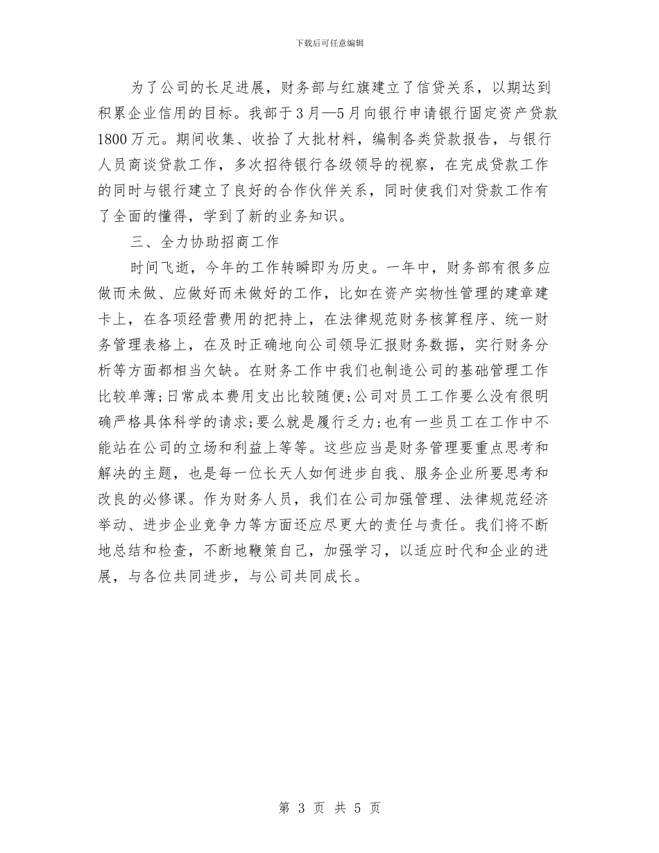 财务总监年终工作总结与财务总监年终工作总结范本汇编_第3页