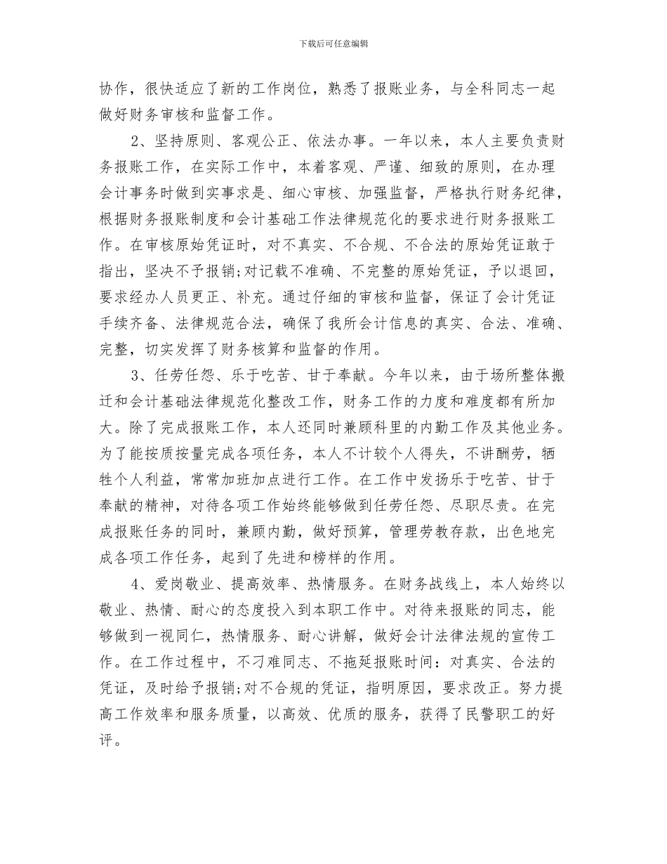 财务总监年度工作总结范文与财务科2024年个人工作总结范文汇编_第3页