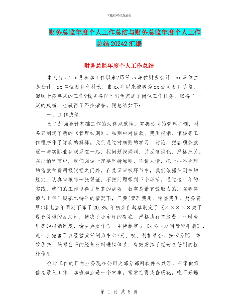 财务总监年度个人工作总结与财务总监年度个人工作总结20242汇编_第1页