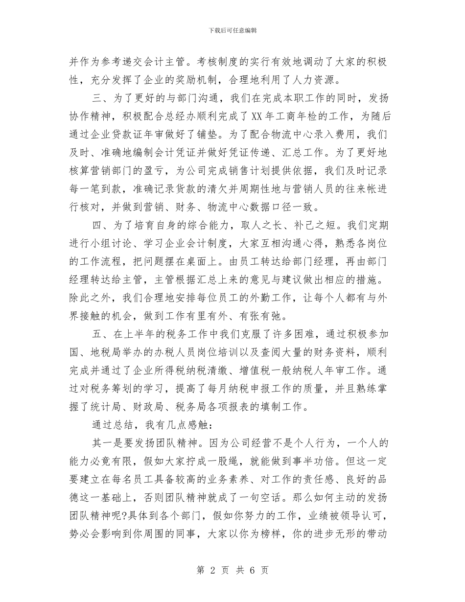财务总监年终总结与财务总监年终总结20241汇编_第2页