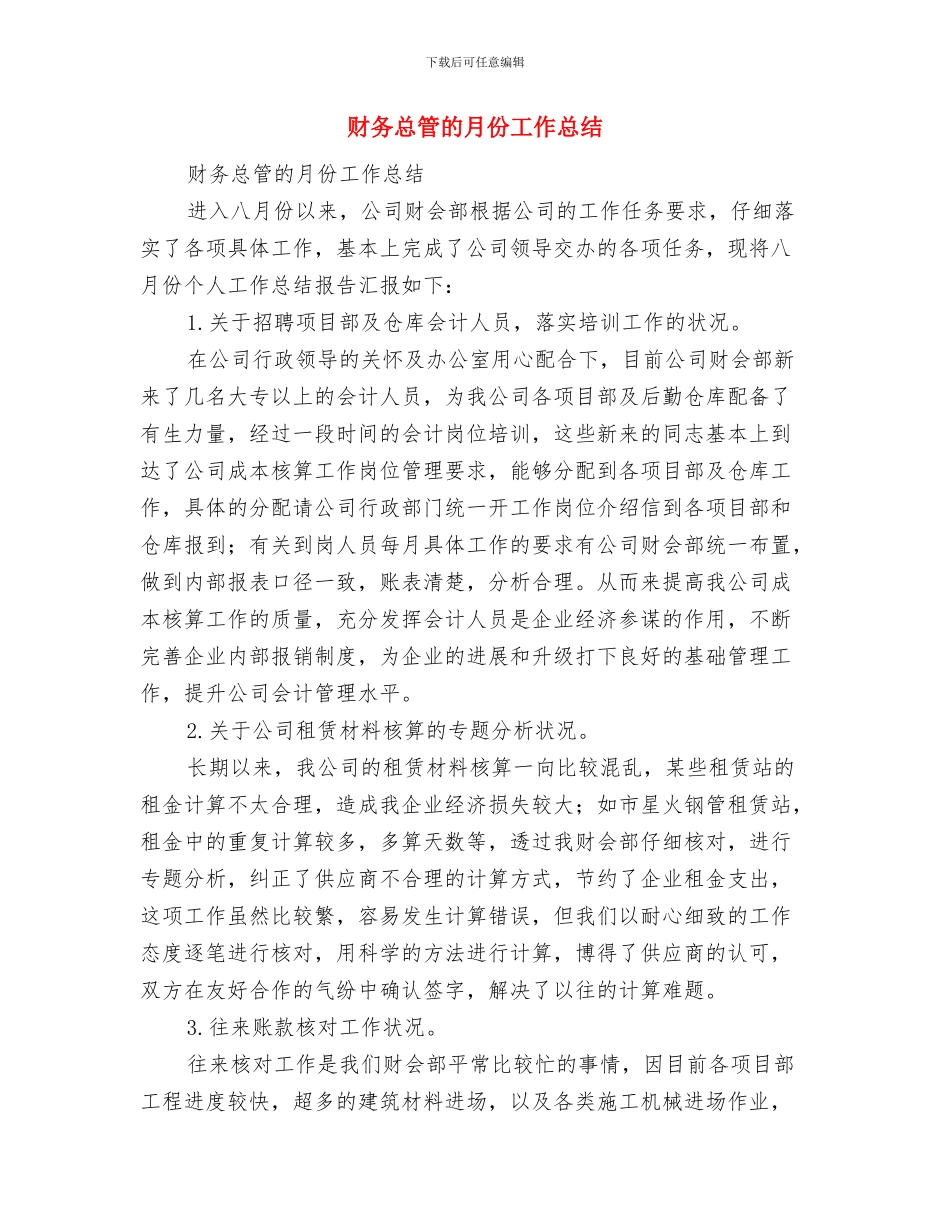 财务总监年终总结范文与财务总管的月份工作总结汇编_第3页