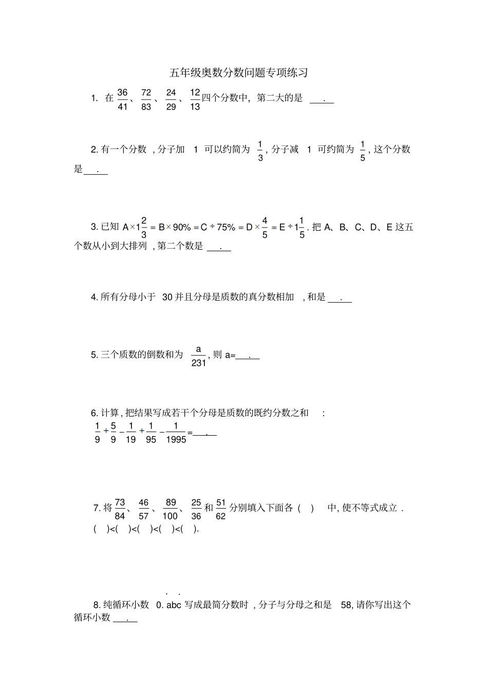 小学五年级奥数专项分数问题_第1页