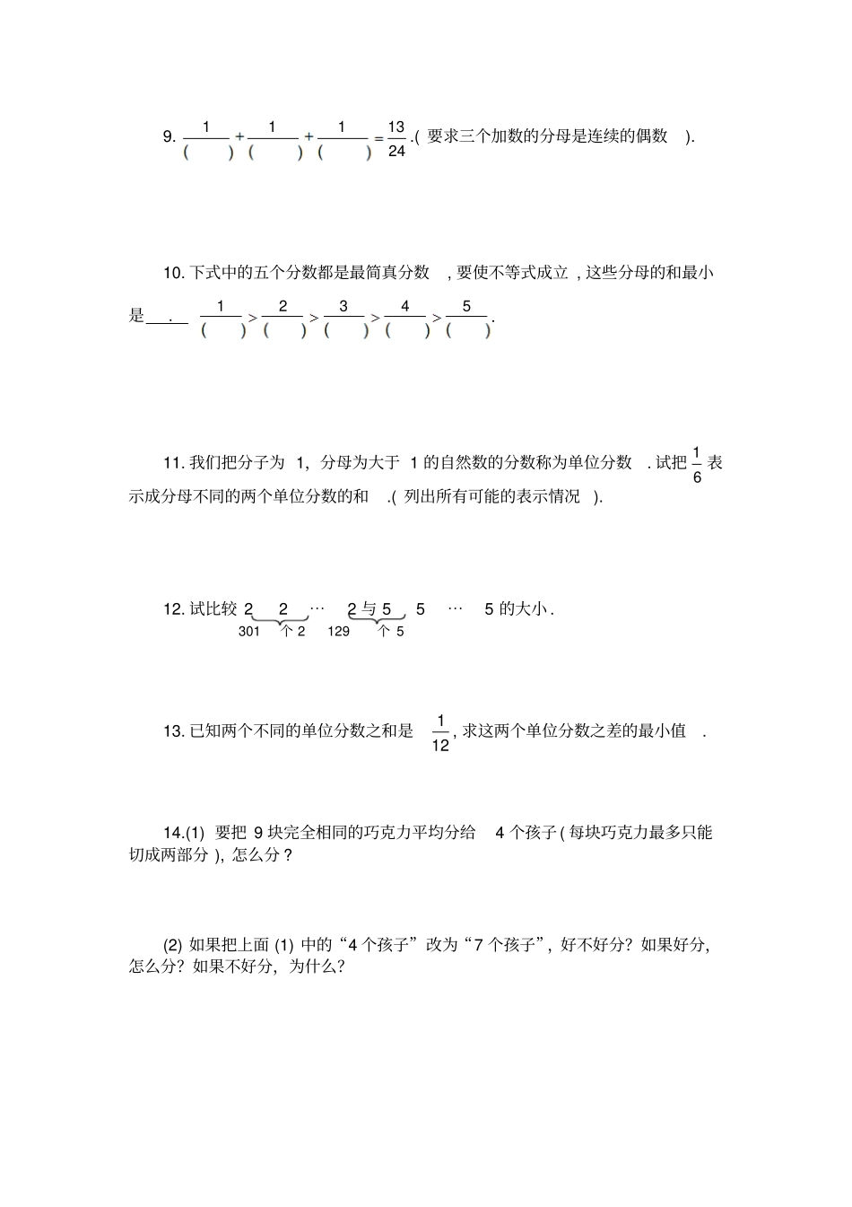 小学五年级奥数专项分数问题_第2页