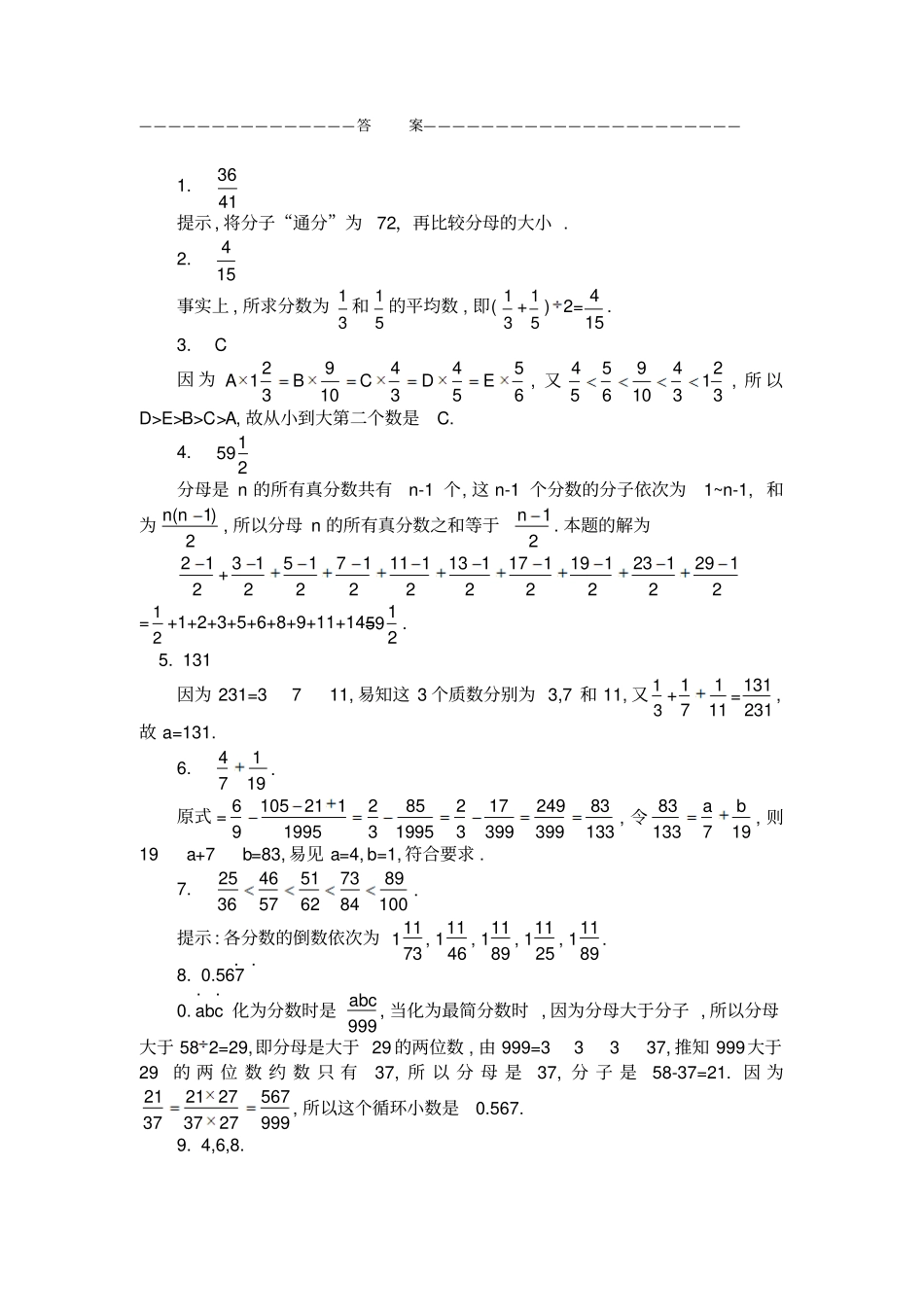 小学五年级奥数专项分数问题_第3页