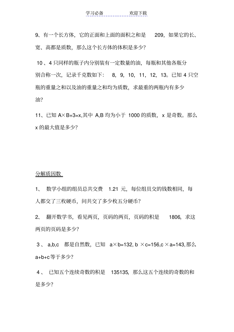 小学五年级奥数训练题_第2页