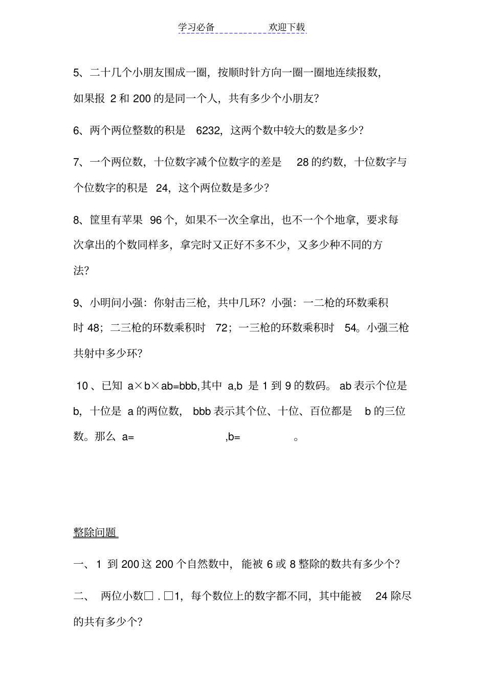 小学五年级奥数训练题_第3页