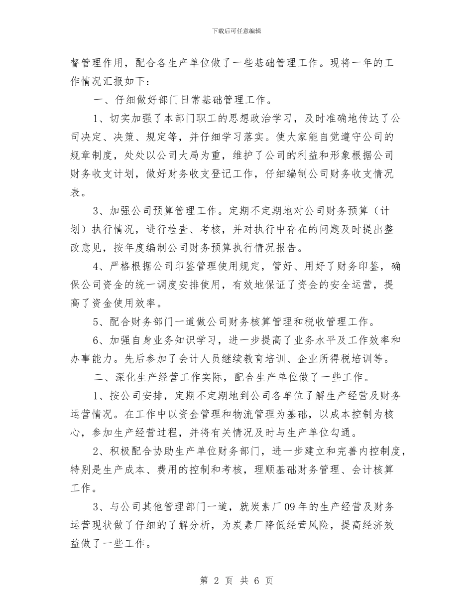 财务总监终总结与财务总结与计划汇编_第2页