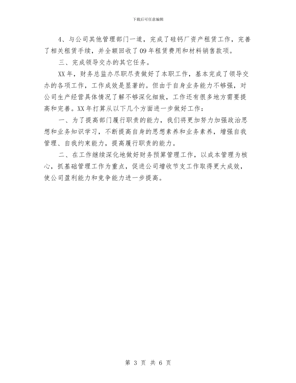 财务总监终总结与财务总结与计划汇编_第3页