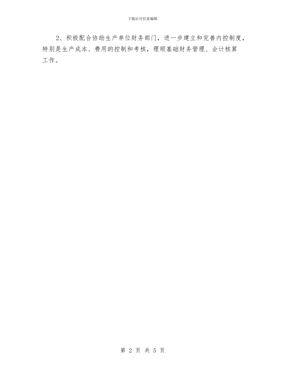 财务总监年终总结范文与财务文员工作总结格式范文汇编_第2页