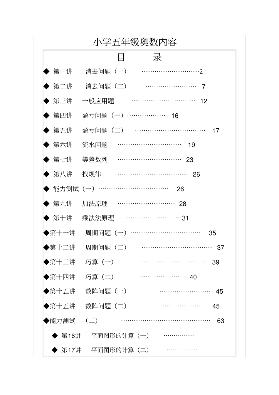 小学五年级奥数内容资料_第1页
